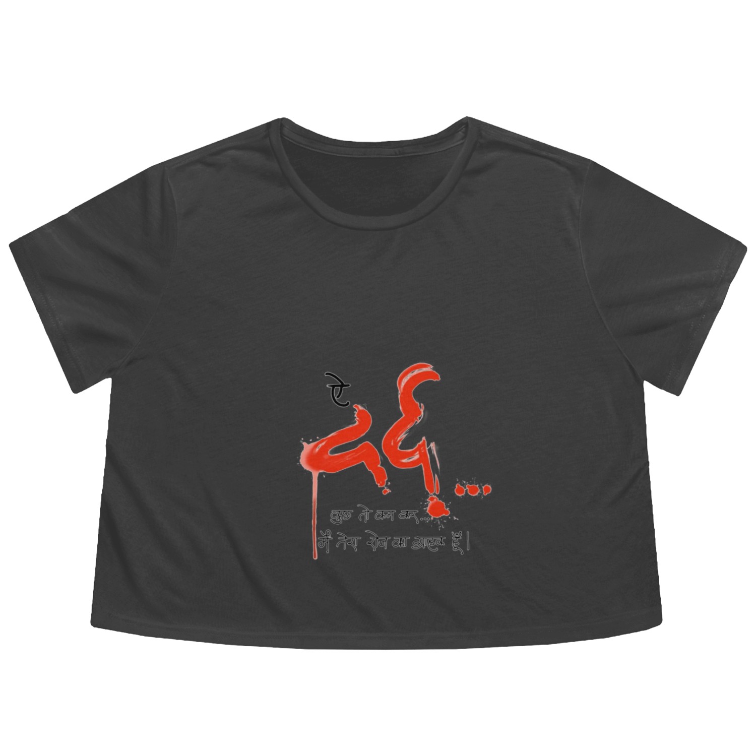 ऐ दर्द, कुछ तो कम कर...मैं तेरा रोज का ग्राहक हूँ। Flowy Cropped Tees