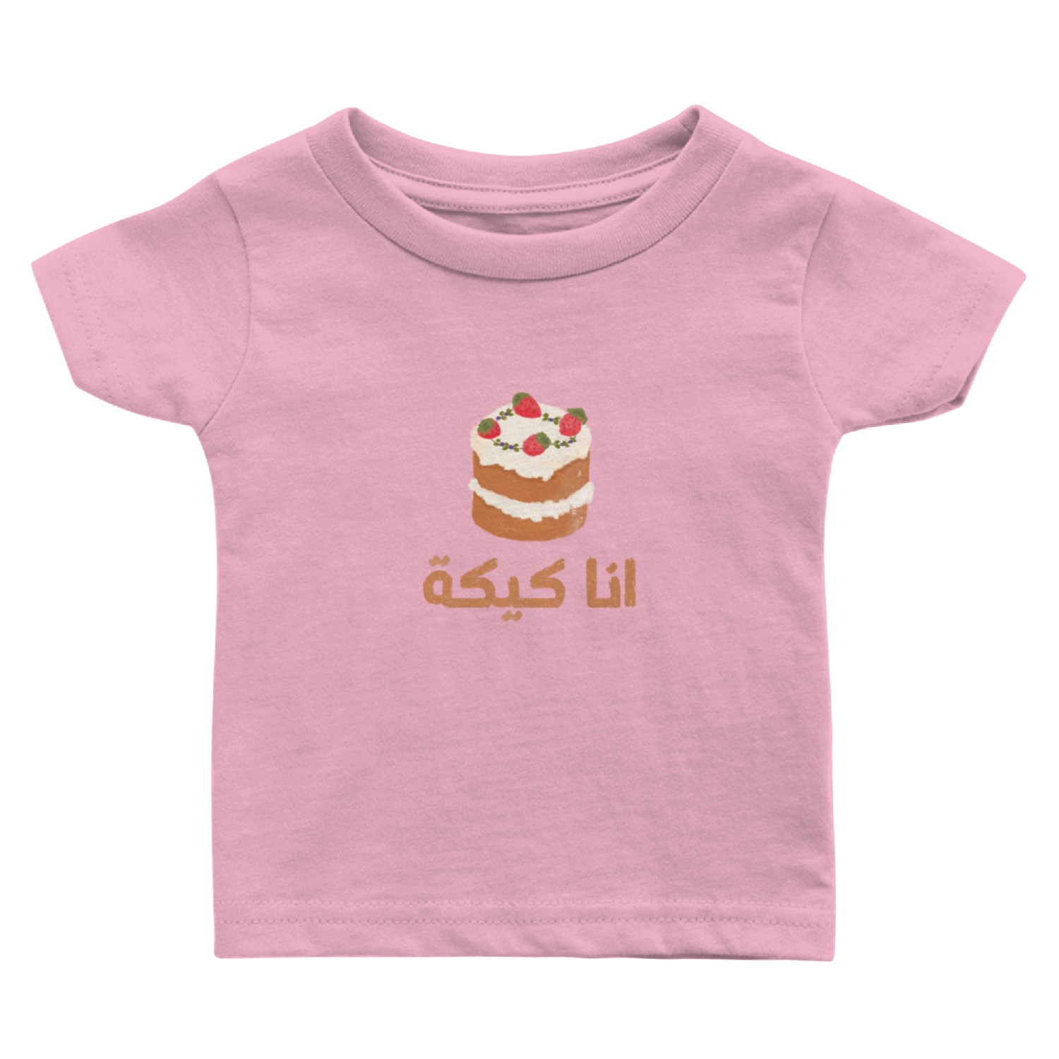 انا كيكة Baby T Shirts