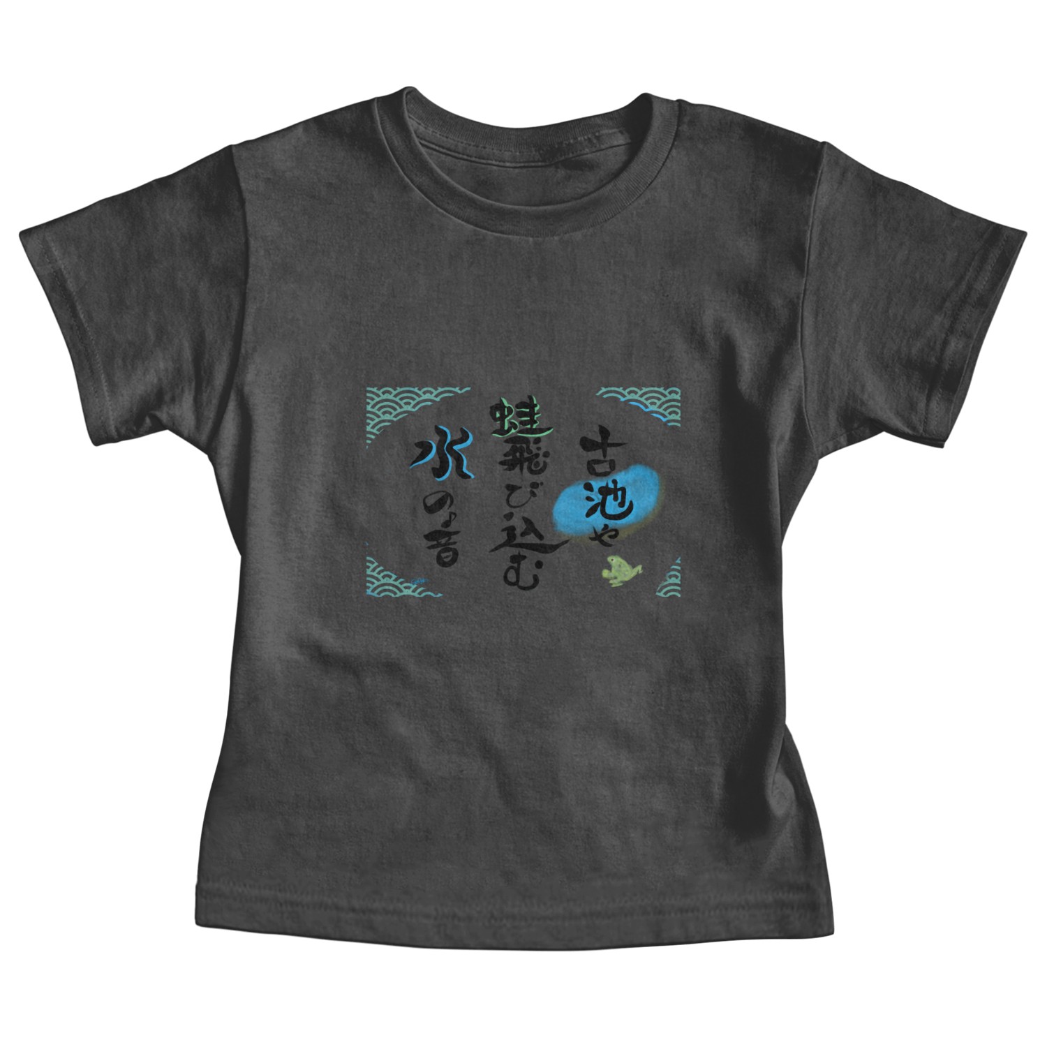 Matsuo Basho Japanese Haiku - Kanji Calligraphy Ar Baby Tees