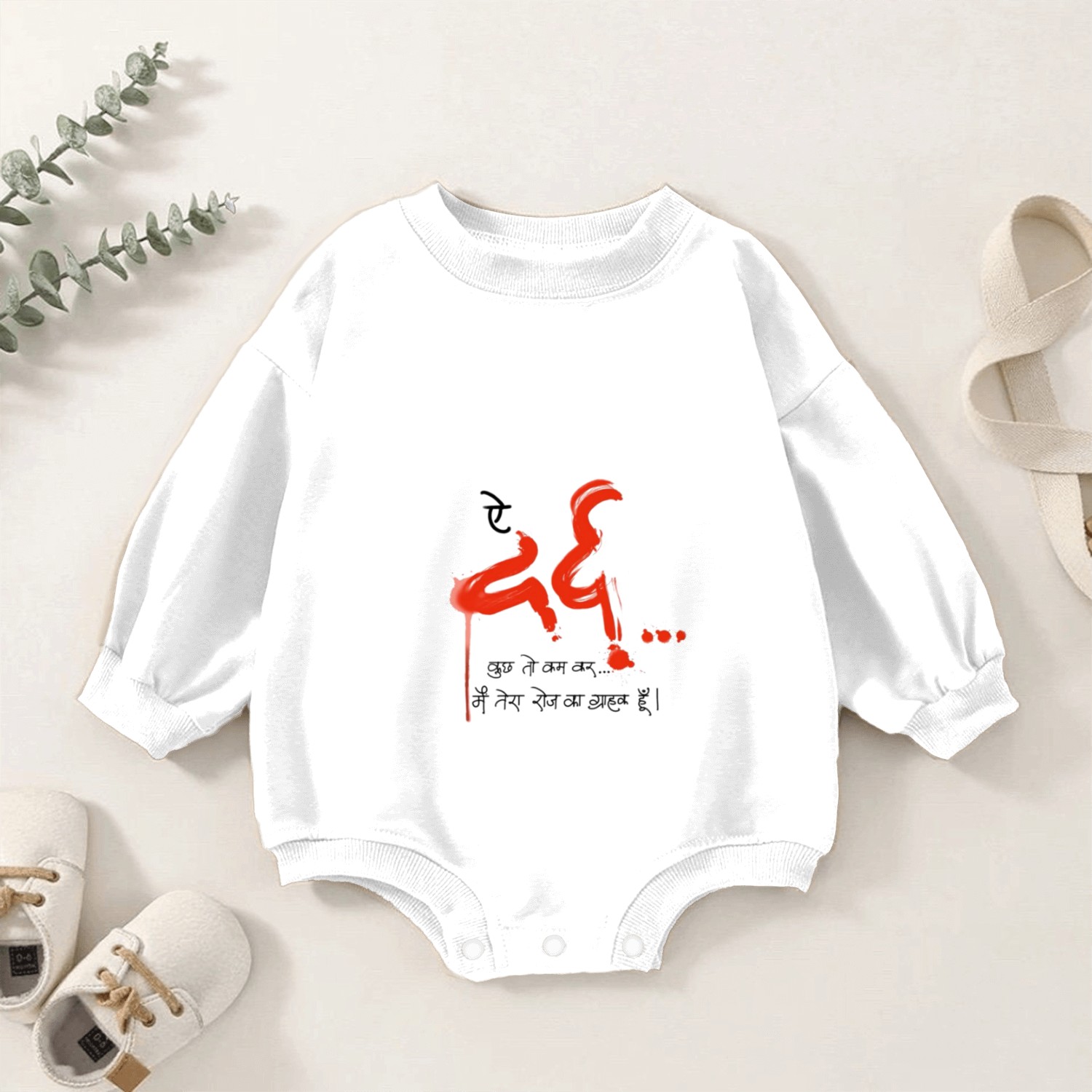ऐ दर्द, कुछ तो कम कर...मैं तेरा रोज का ग्राहक हूँ। Baby Romper Sweatshirts